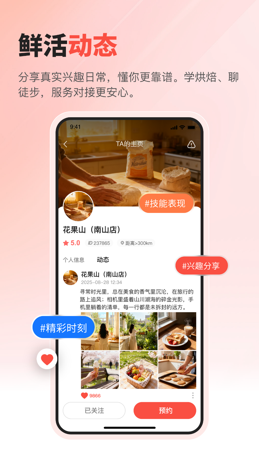 精彩截图-扇面2026官方新版