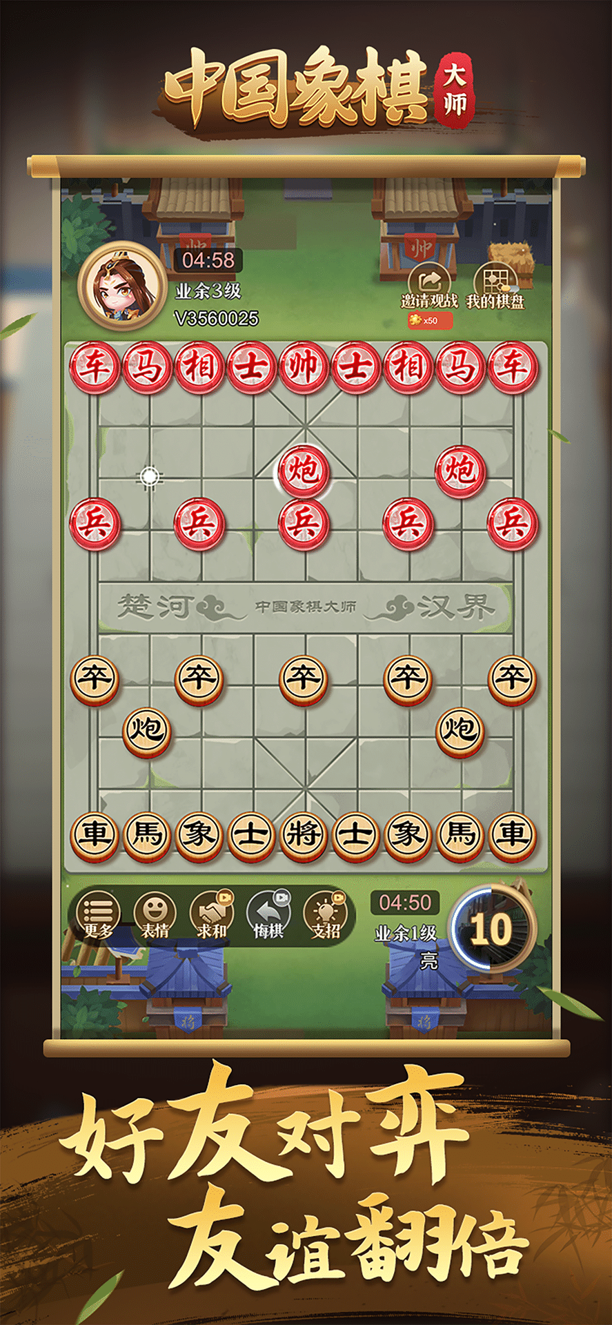 精彩截图-中国象棋大师2025官方新版