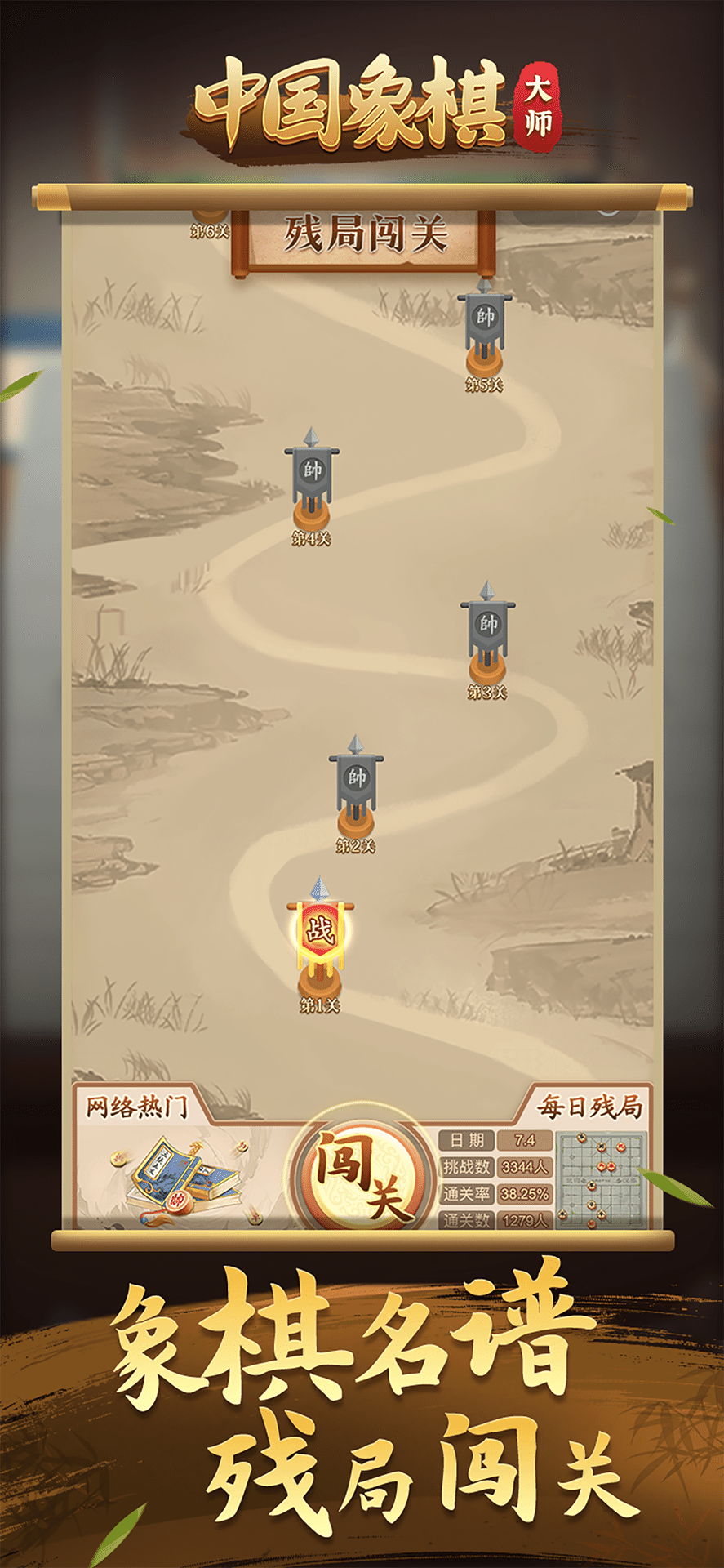 精彩截图-中国象棋大师2025官方新版