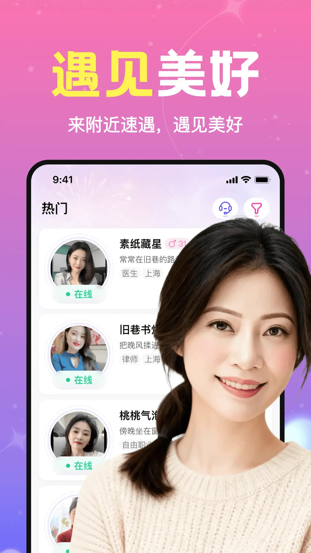 精彩截图-附近速遇2026官方新版