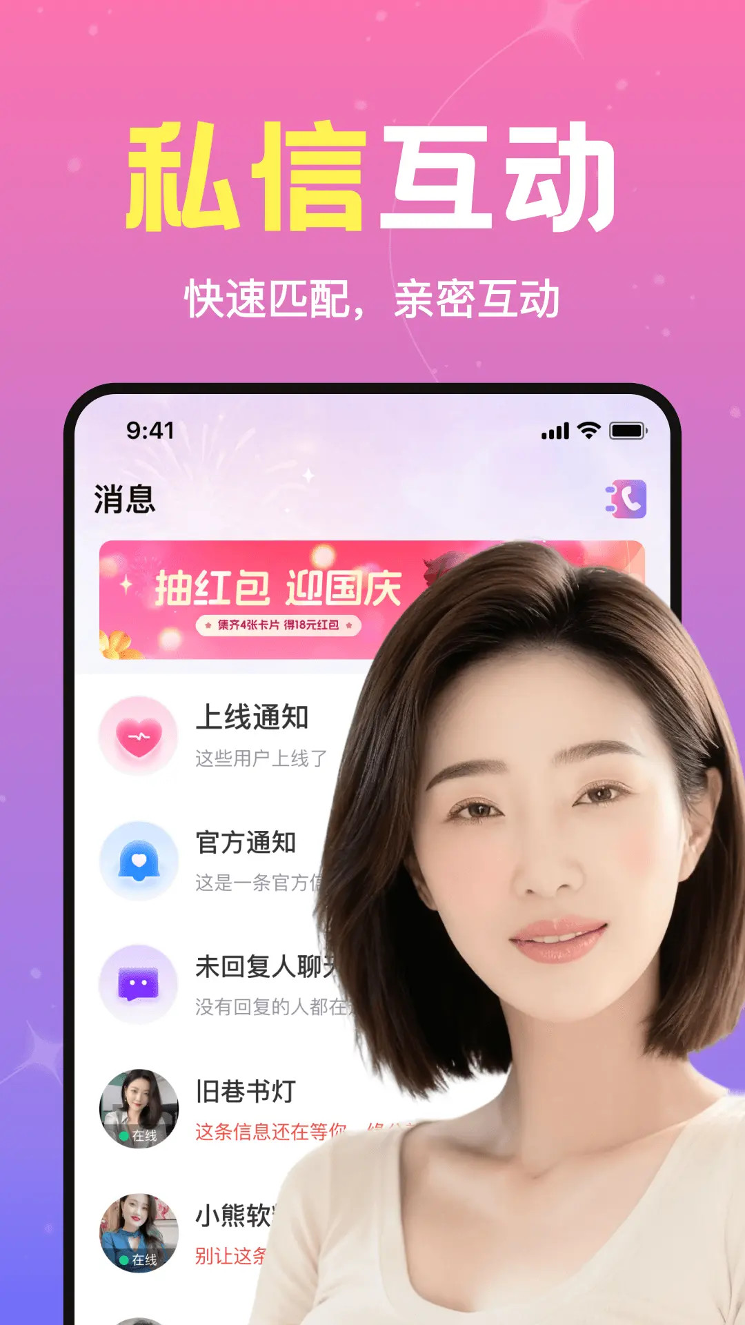 精彩截图-附近速遇2026官方新版