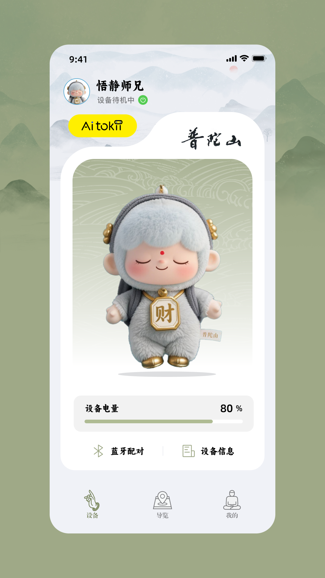 精彩截图-AI悟静2026官方新版