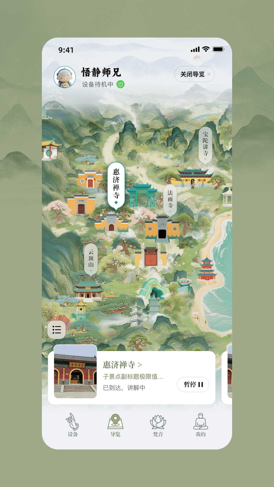 精彩截图-AI悟静2026官方新版