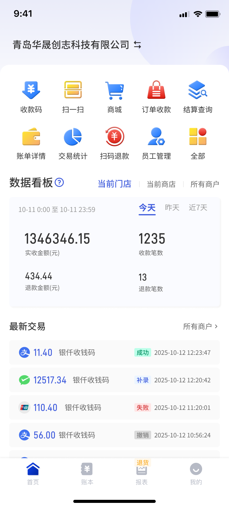 精彩截图-银仟商服2026官方新版