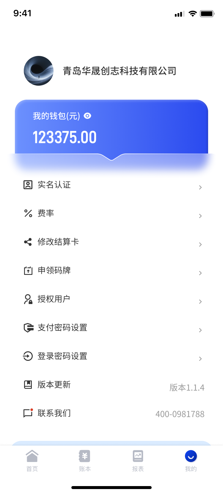 精彩截图-银仟商服2026官方新版