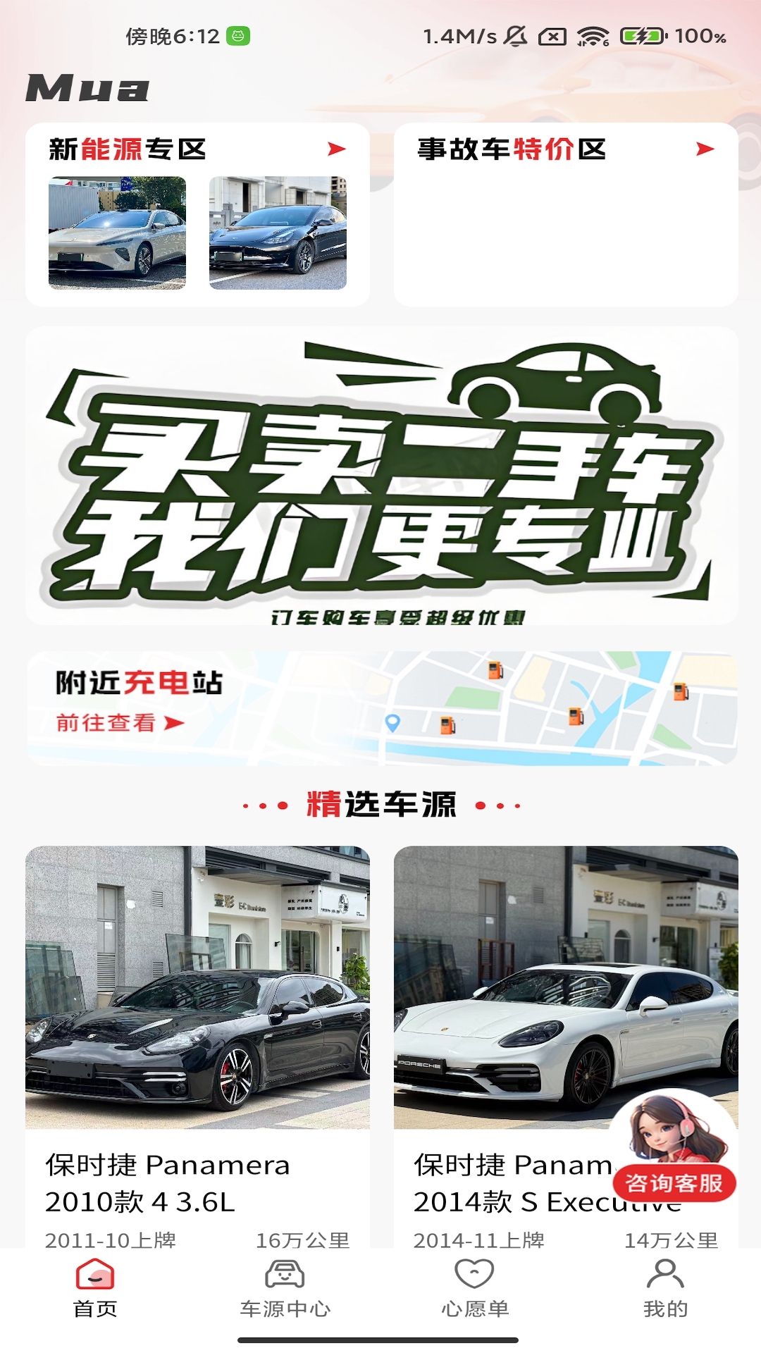 精彩截图-Mua车星球2026官方新版