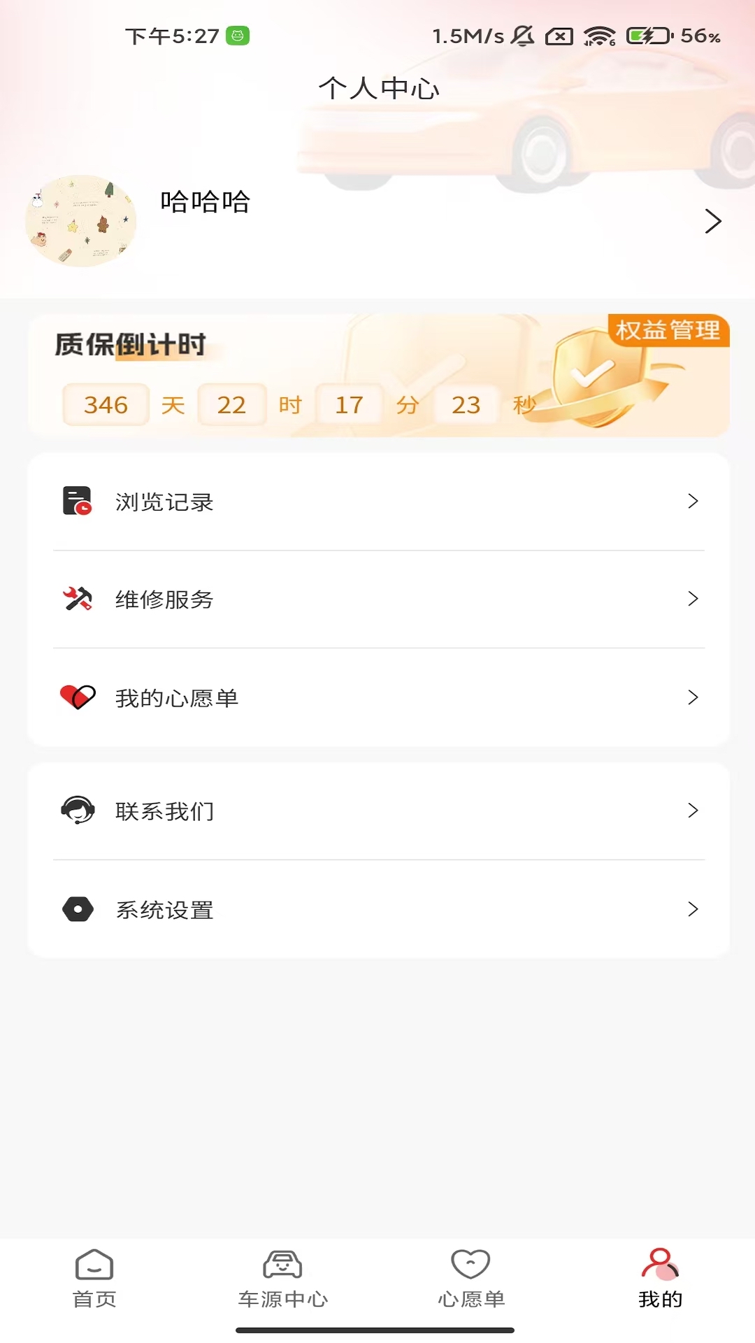 精彩截图-Mua车星球2026官方新版