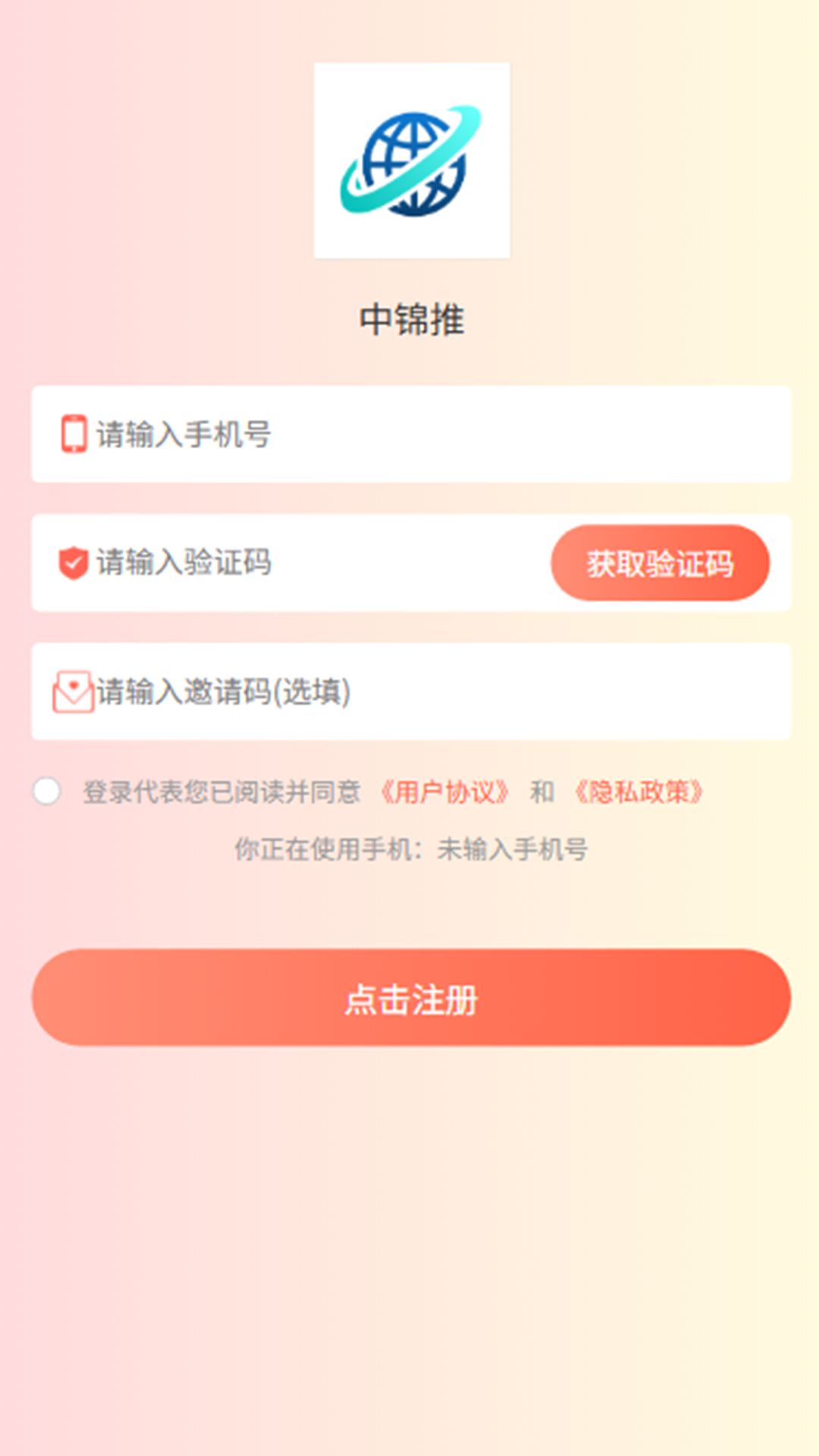 精彩截图-中锦推2026官方新版