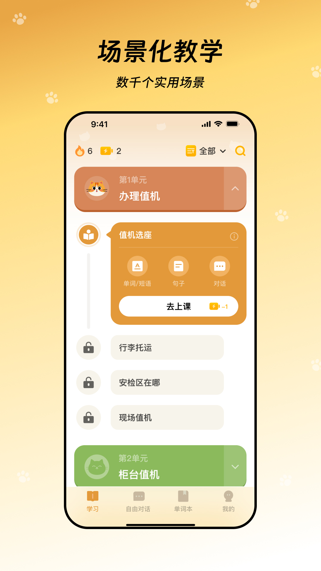 精彩截图-猫猫口语2026官方新版