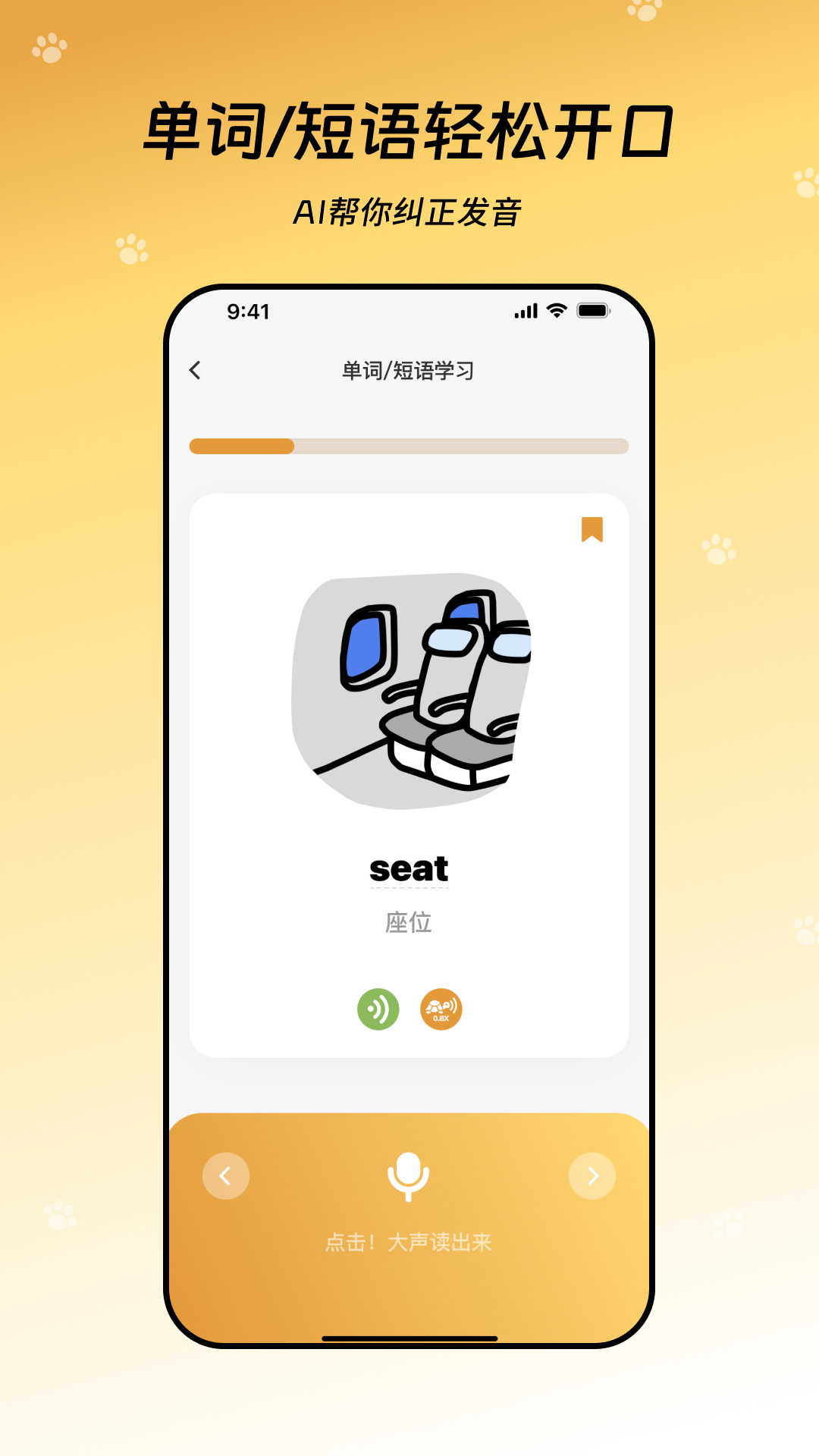 精彩截图-猫猫口语2026官方新版