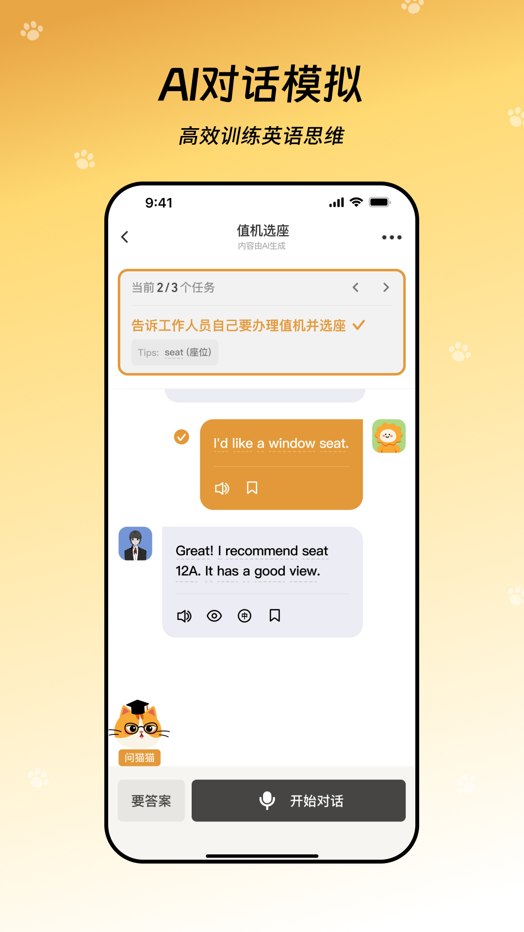 精彩截图-猫猫口语2026官方新版