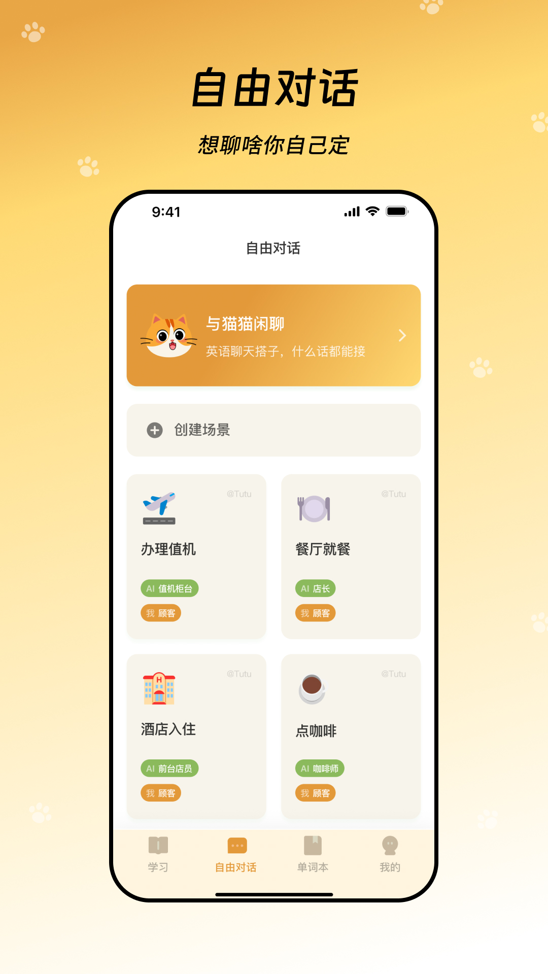 精彩截图-猫猫口语2026官方新版