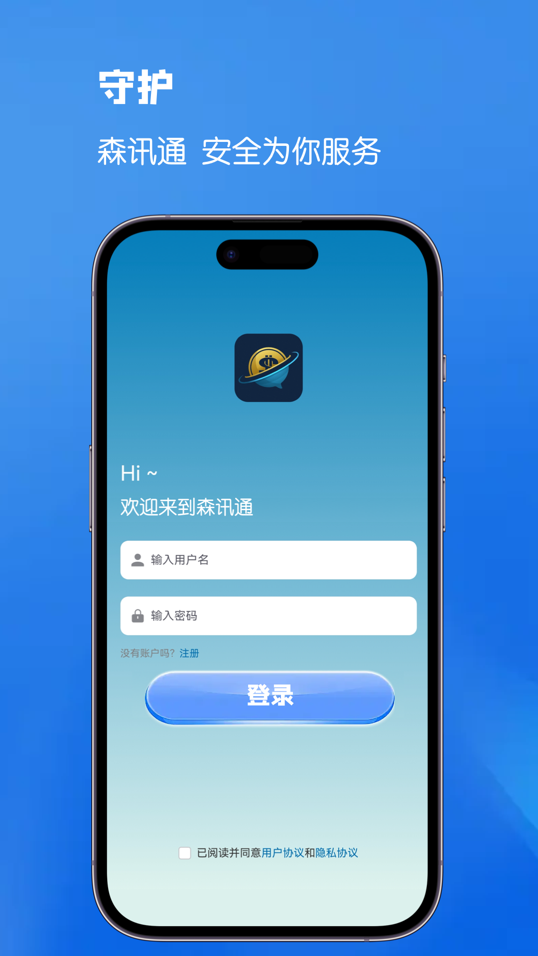 精彩截图-森讯通2026官方新版