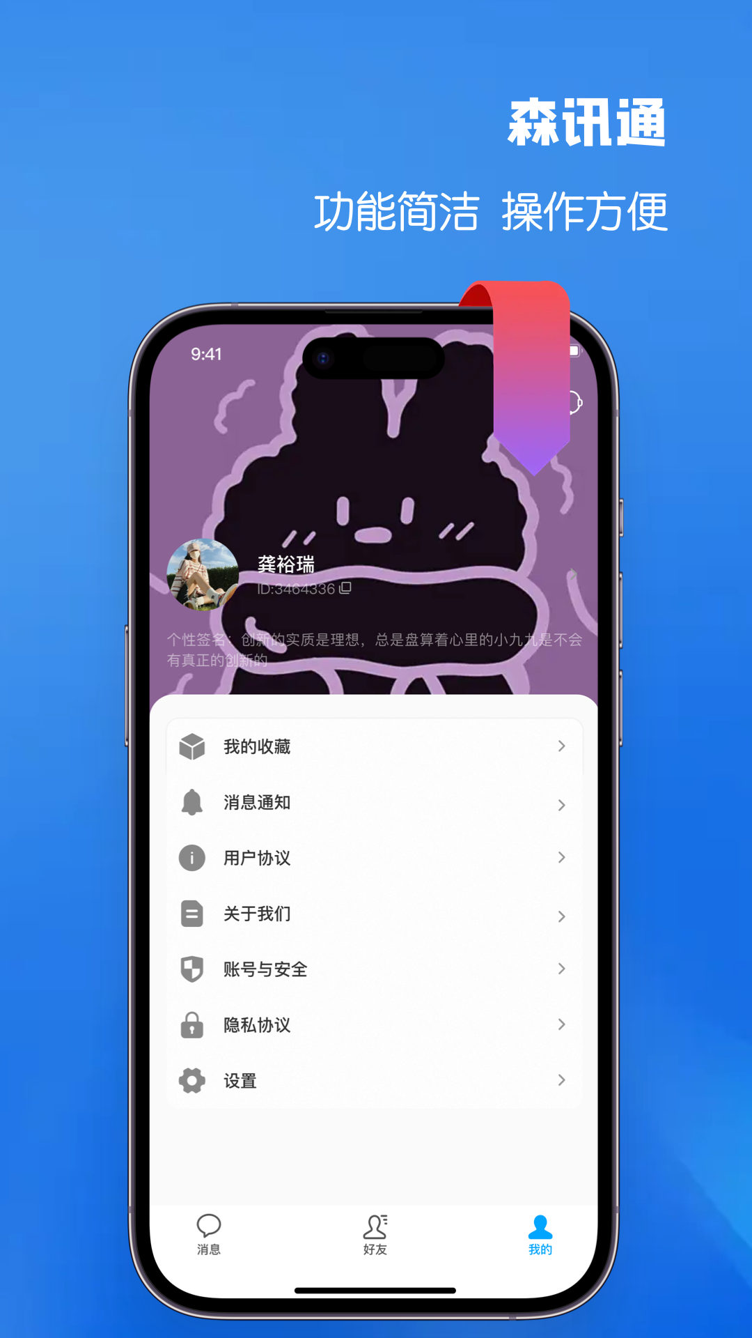 精彩截图-森讯通2026官方新版