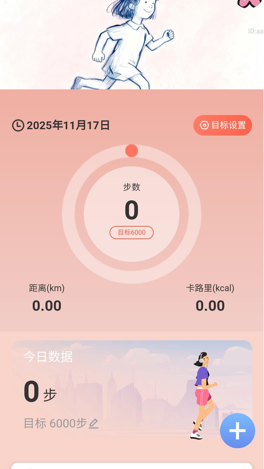 精彩截图-走路财运通2026官方新版