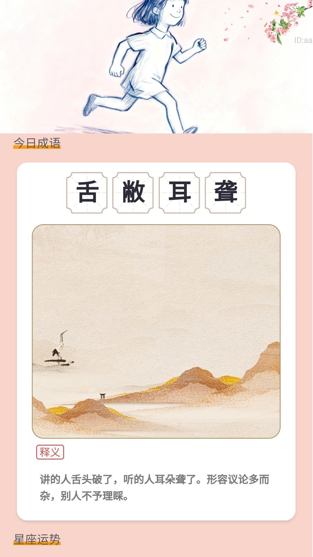 精彩截图-走路财运通2026官方新版