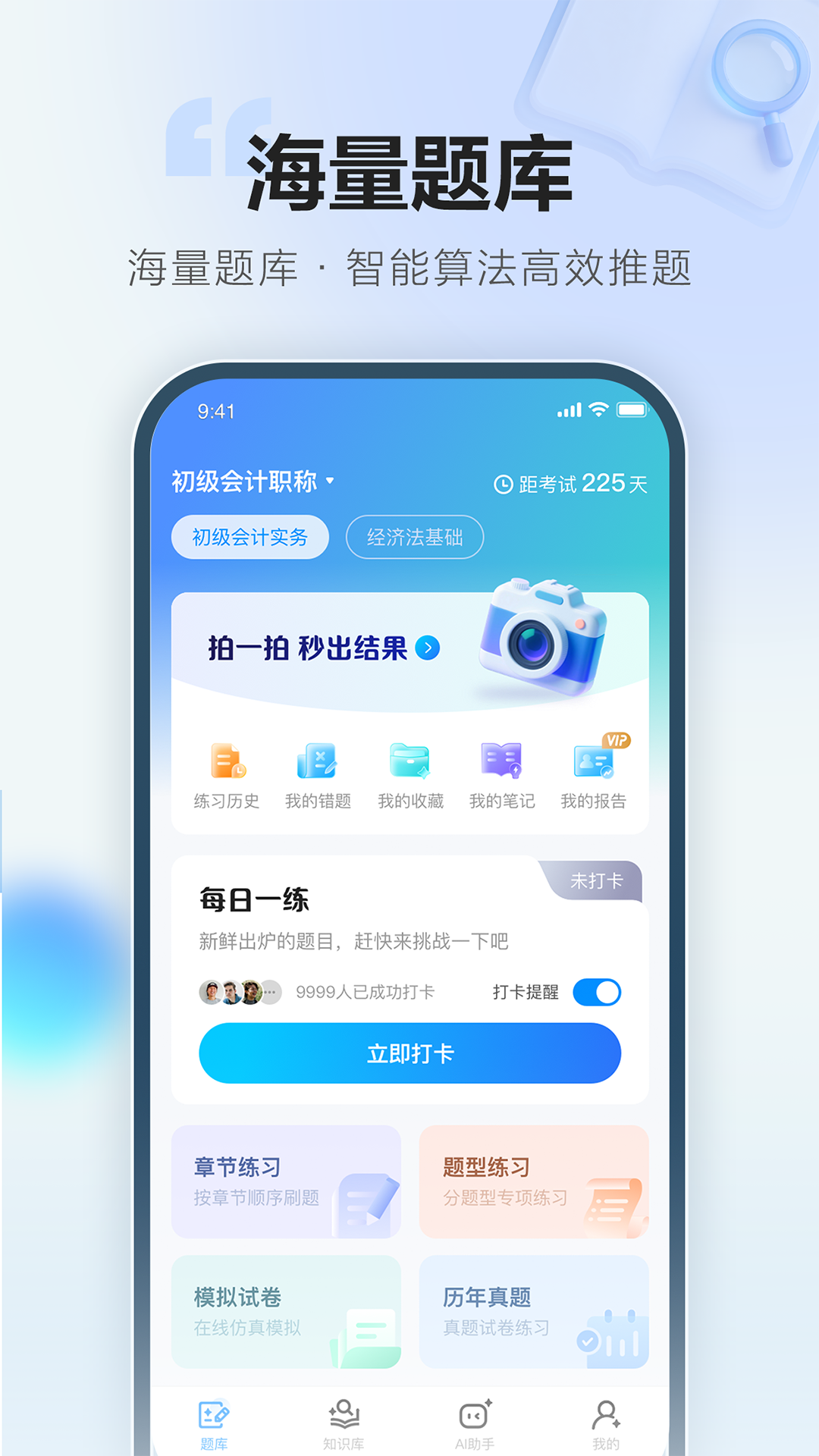 精彩截图-考搭子2026官方新版