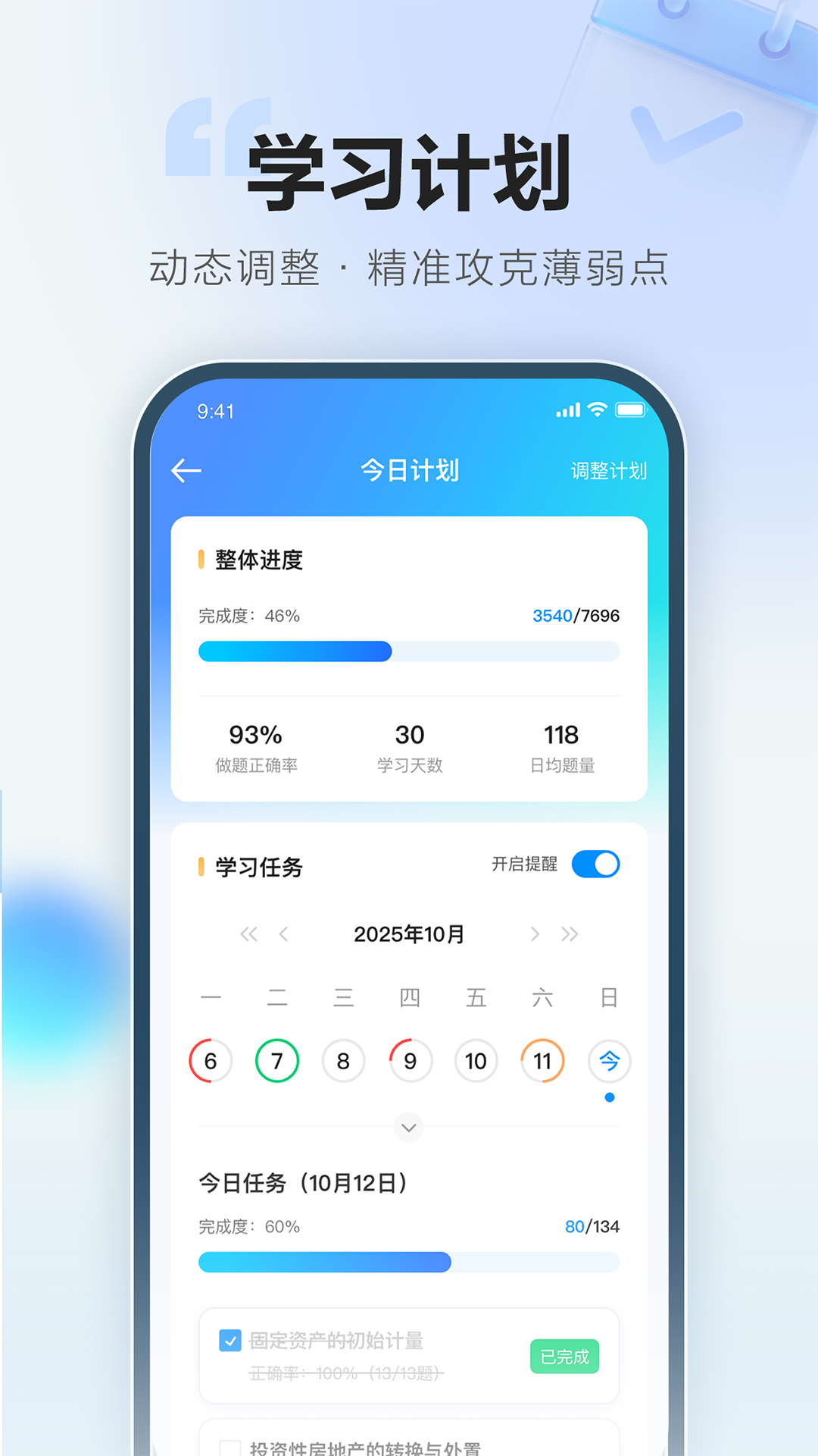 精彩截图-考搭子2026官方新版