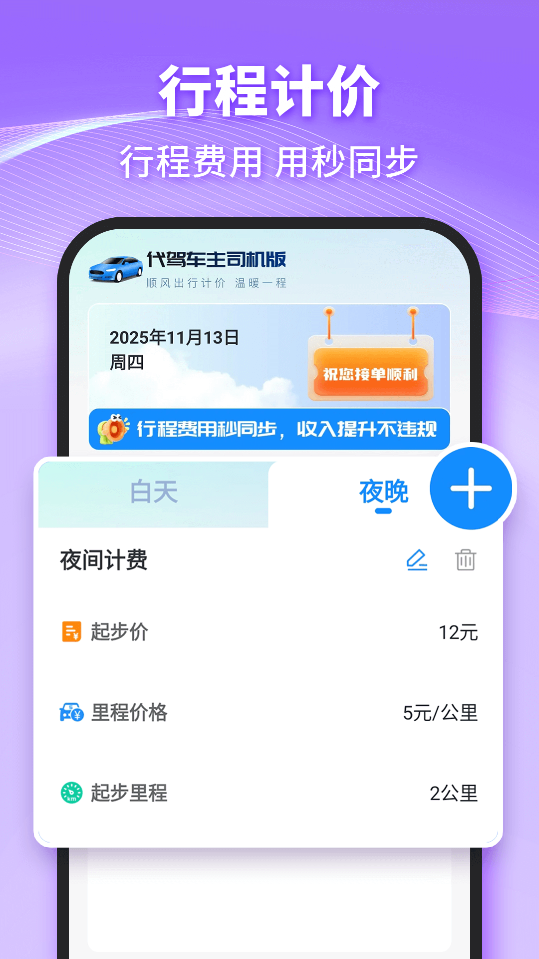 精彩截图-代驾车主司机版2026官方新版