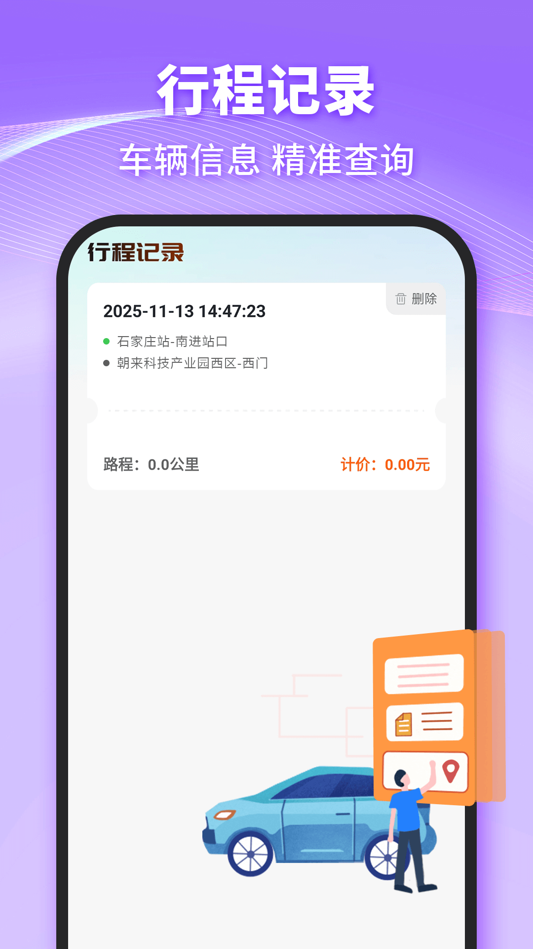 精彩截图-代驾车主司机版2026官方新版