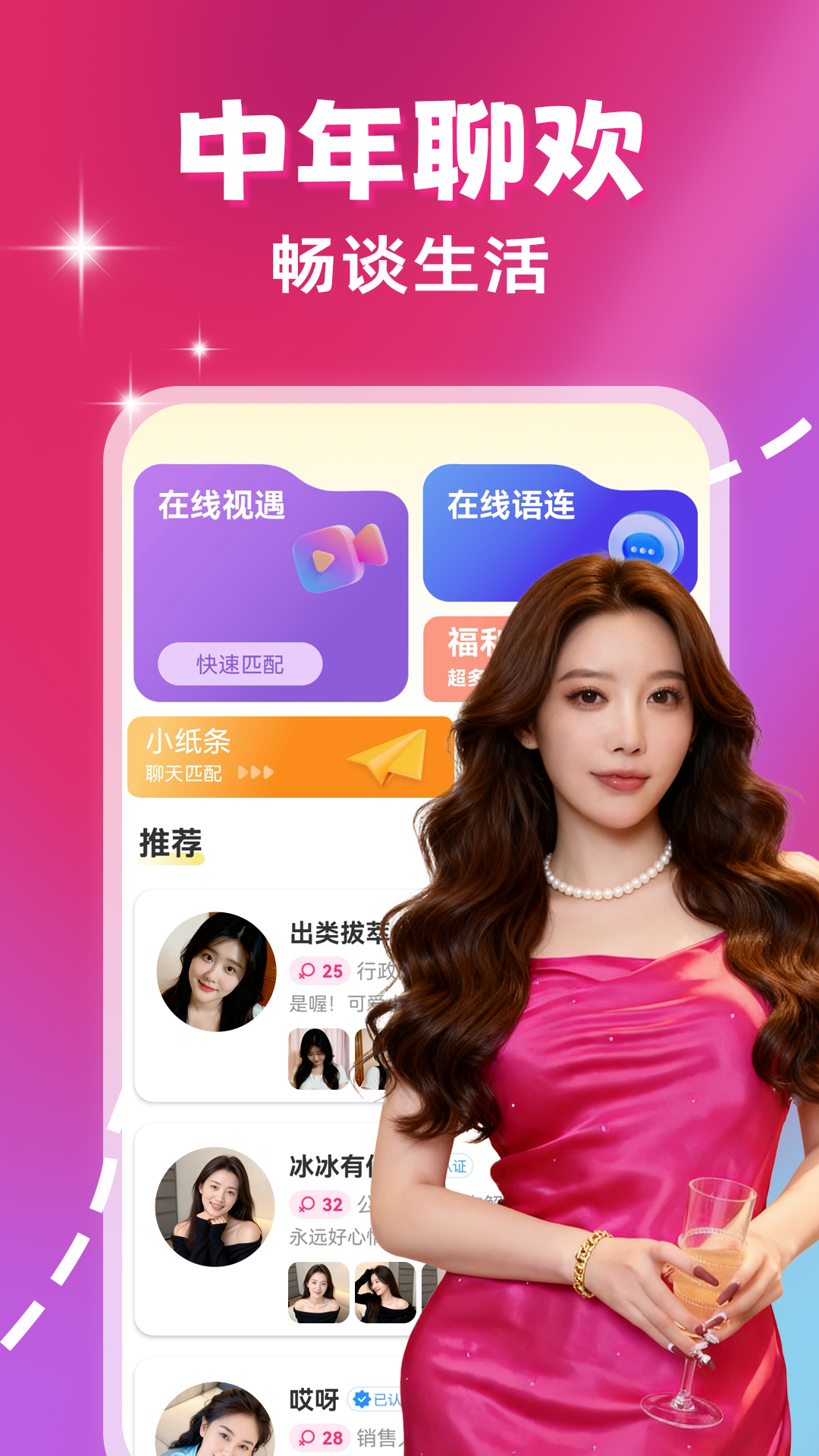 精彩截图-附近夜来聊2026官方新版