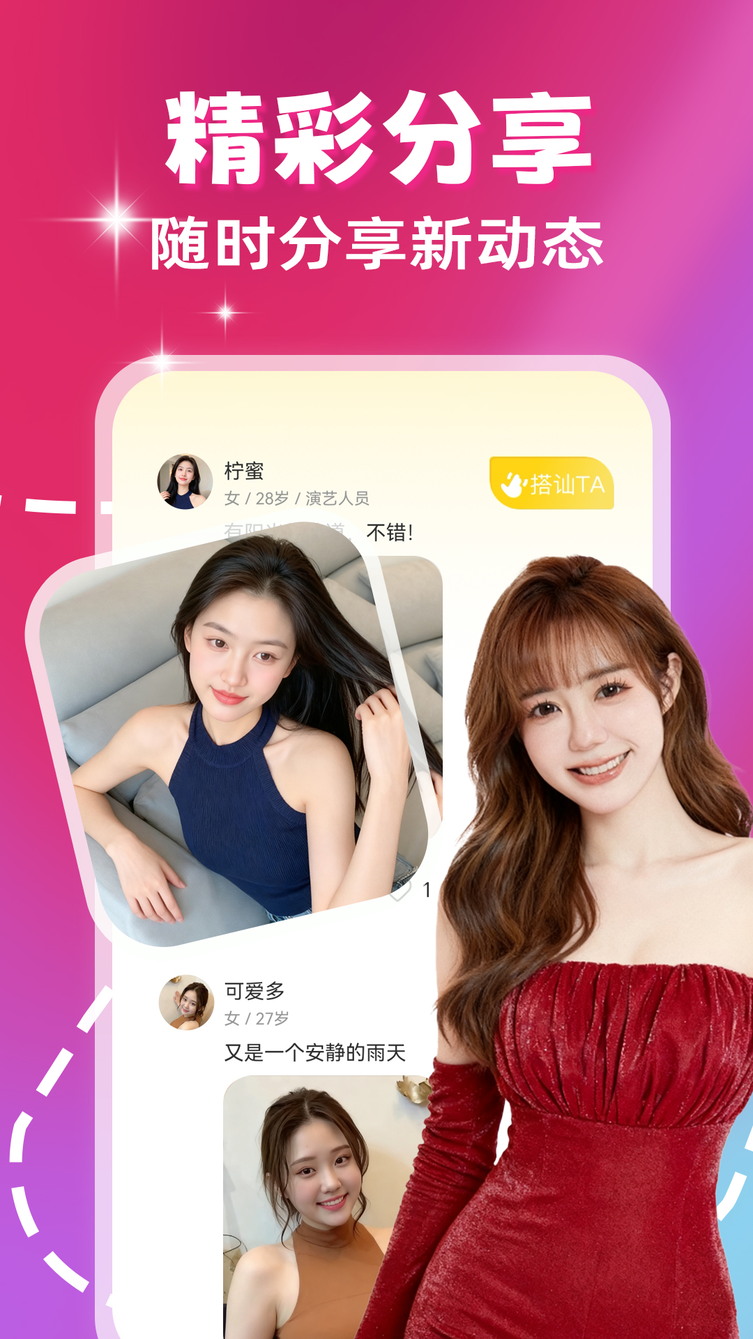 精彩截图-附近夜来聊2026官方新版