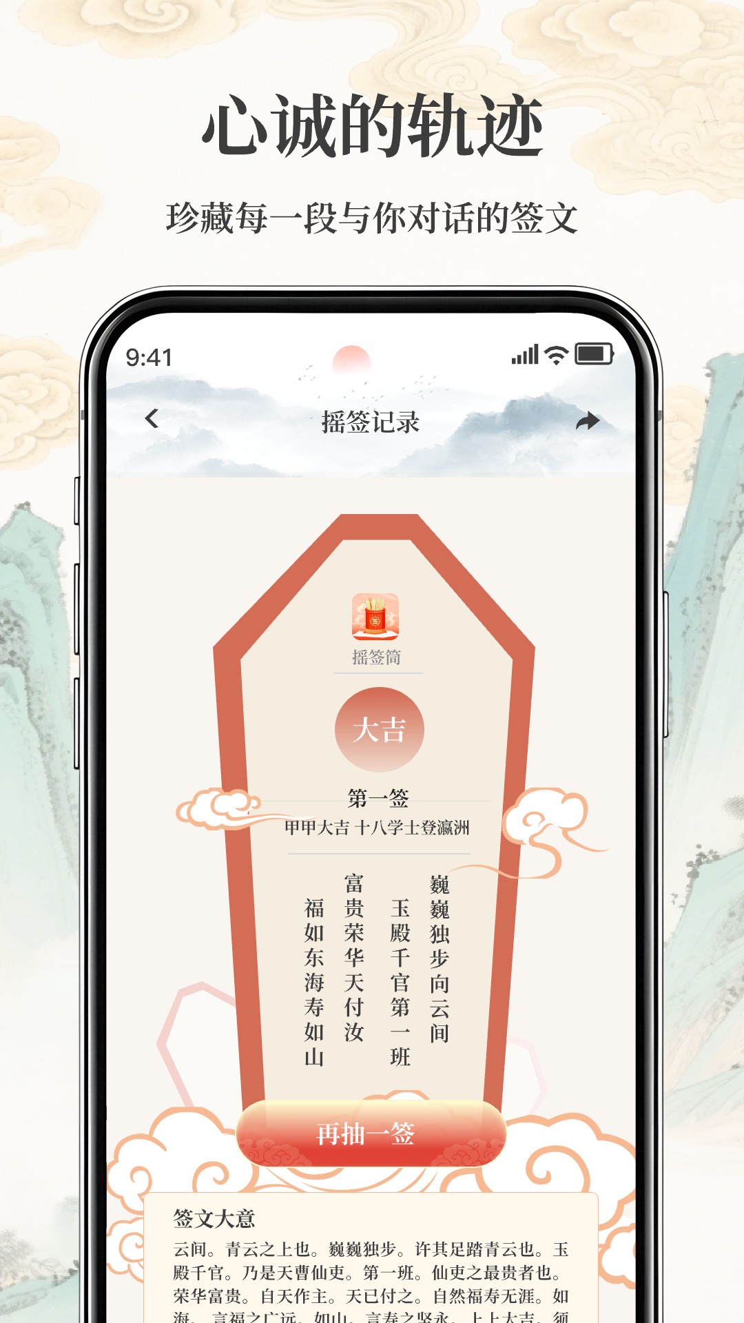 精彩截图-摇签筒2026官方新版