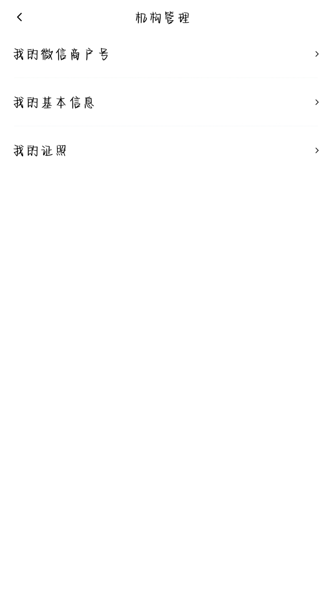 精彩截图-薪弃疾机构端2026官方新版