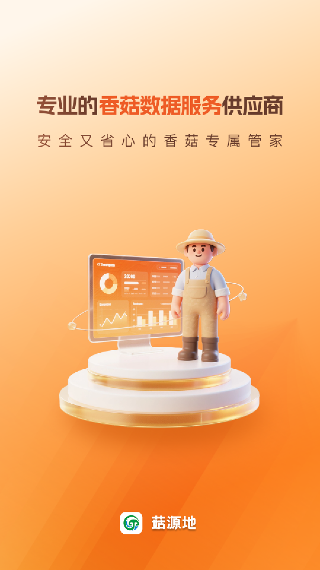 精彩截图-菇源地2026官方新版