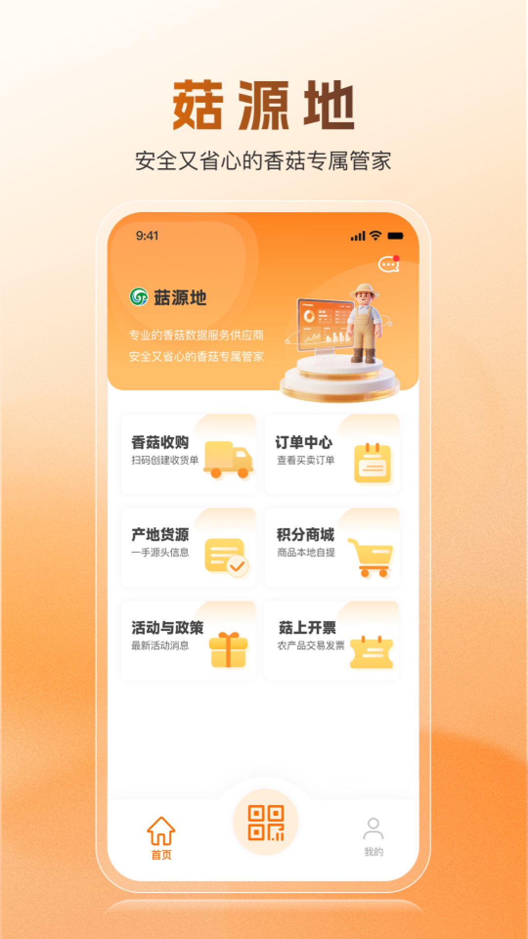 精彩截图-菇源地2026官方新版