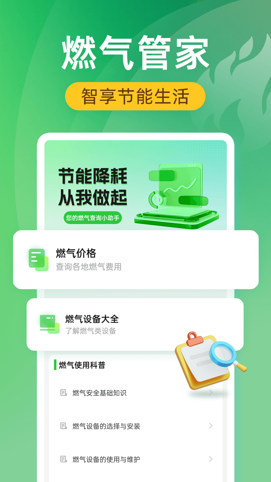 精彩截图-燃气供暖计算通2026官方新版