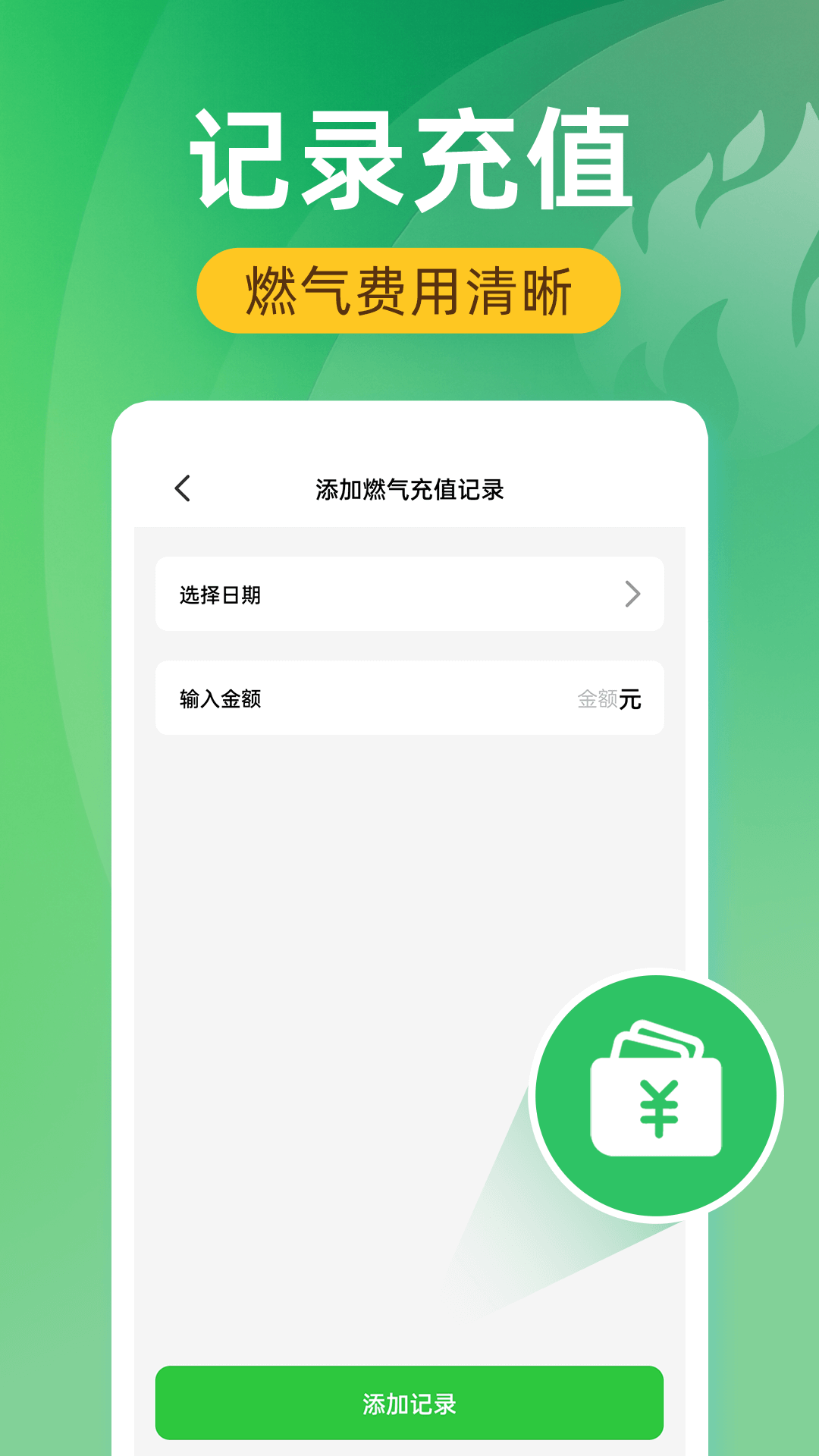 精彩截图-燃气供暖计算通2026官方新版
