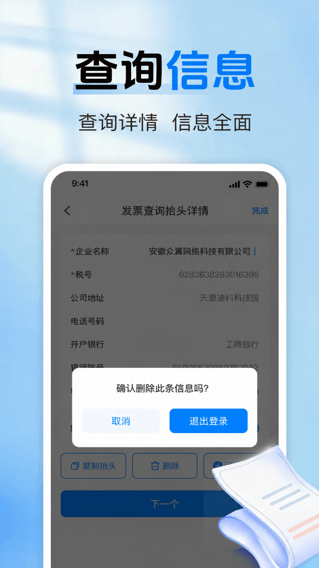 精彩截图-电子手机发票2026官方新版