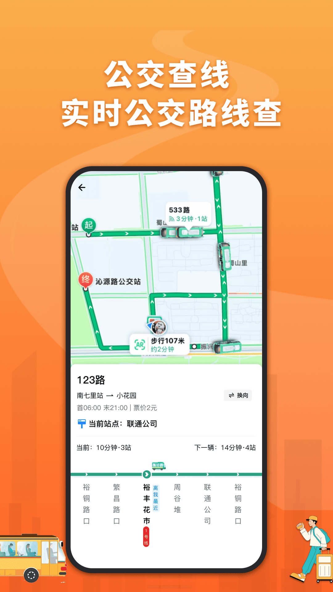 精彩截图-刷公交乘车码2026官方新版