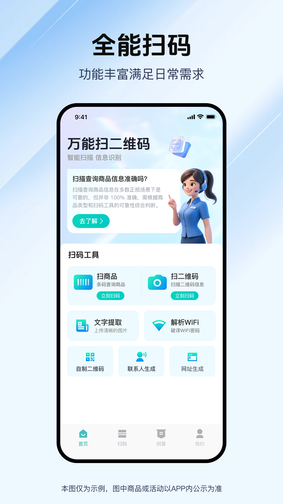 精彩截图-万能扫二维码2026官方新版