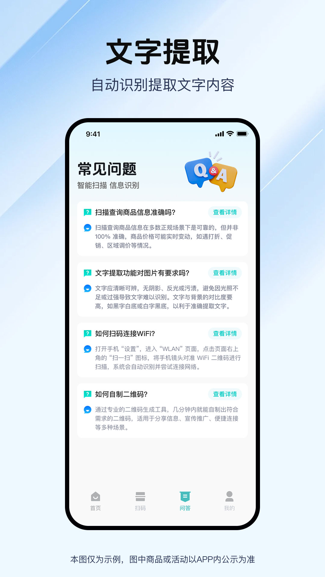 精彩截图-万能扫二维码2026官方新版