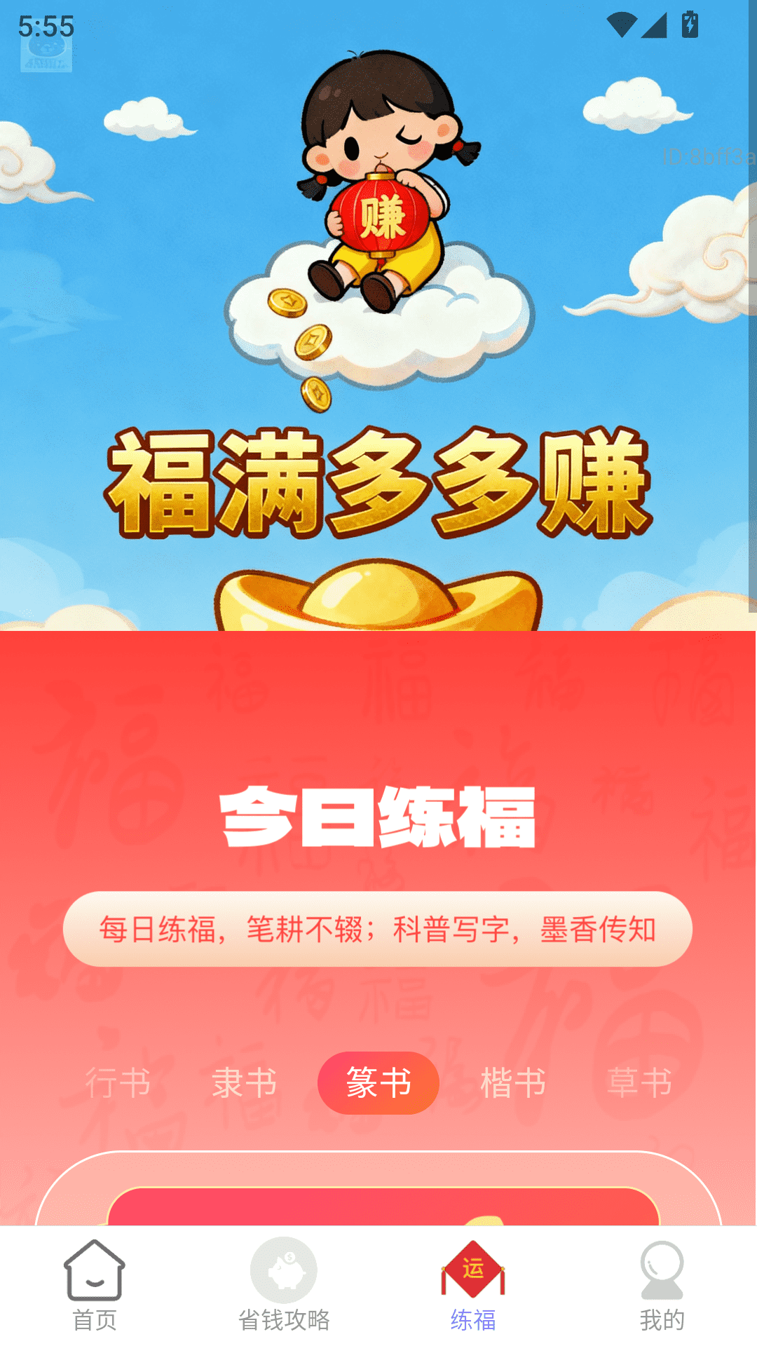 精彩截图-福满多多赚2026官方新版