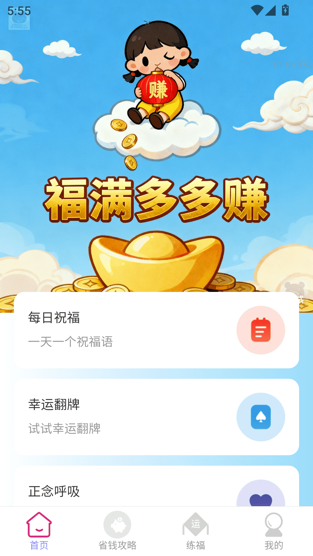 精彩截图-福满多多赚2026官方新版