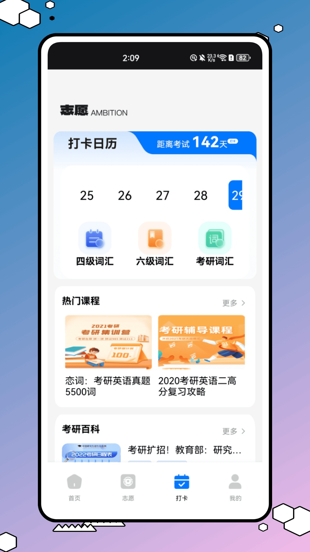 精彩截图-素养课2026官方新版