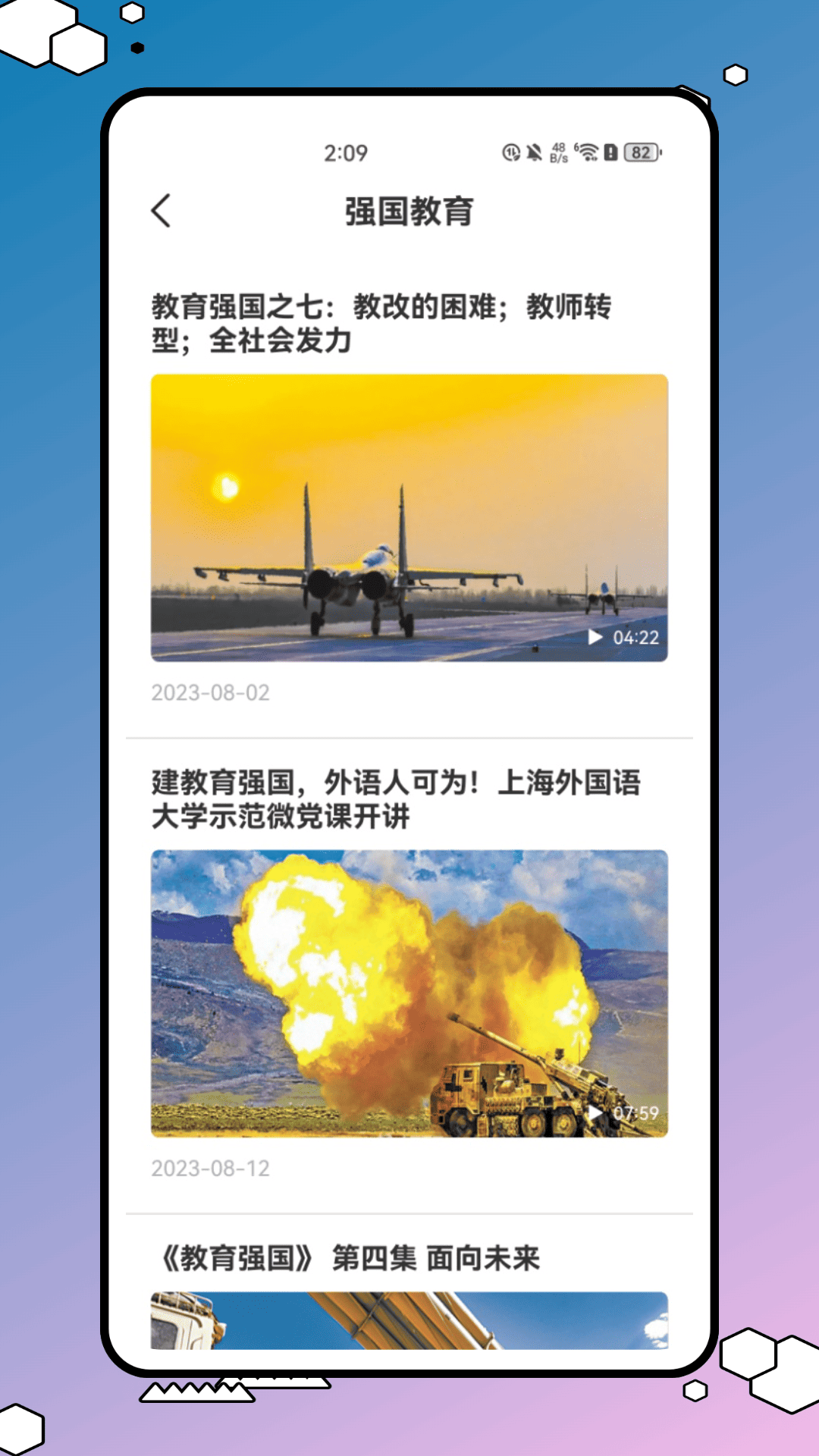 精彩截图-素养课2026官方新版