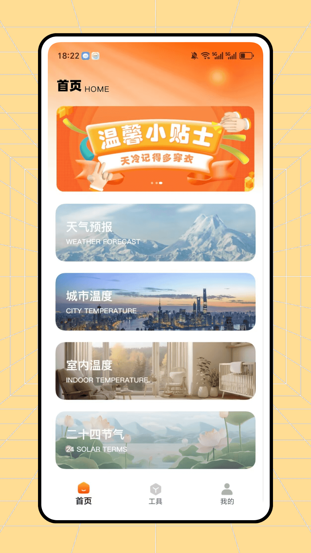 精彩截图-实时温度计2026官方新版