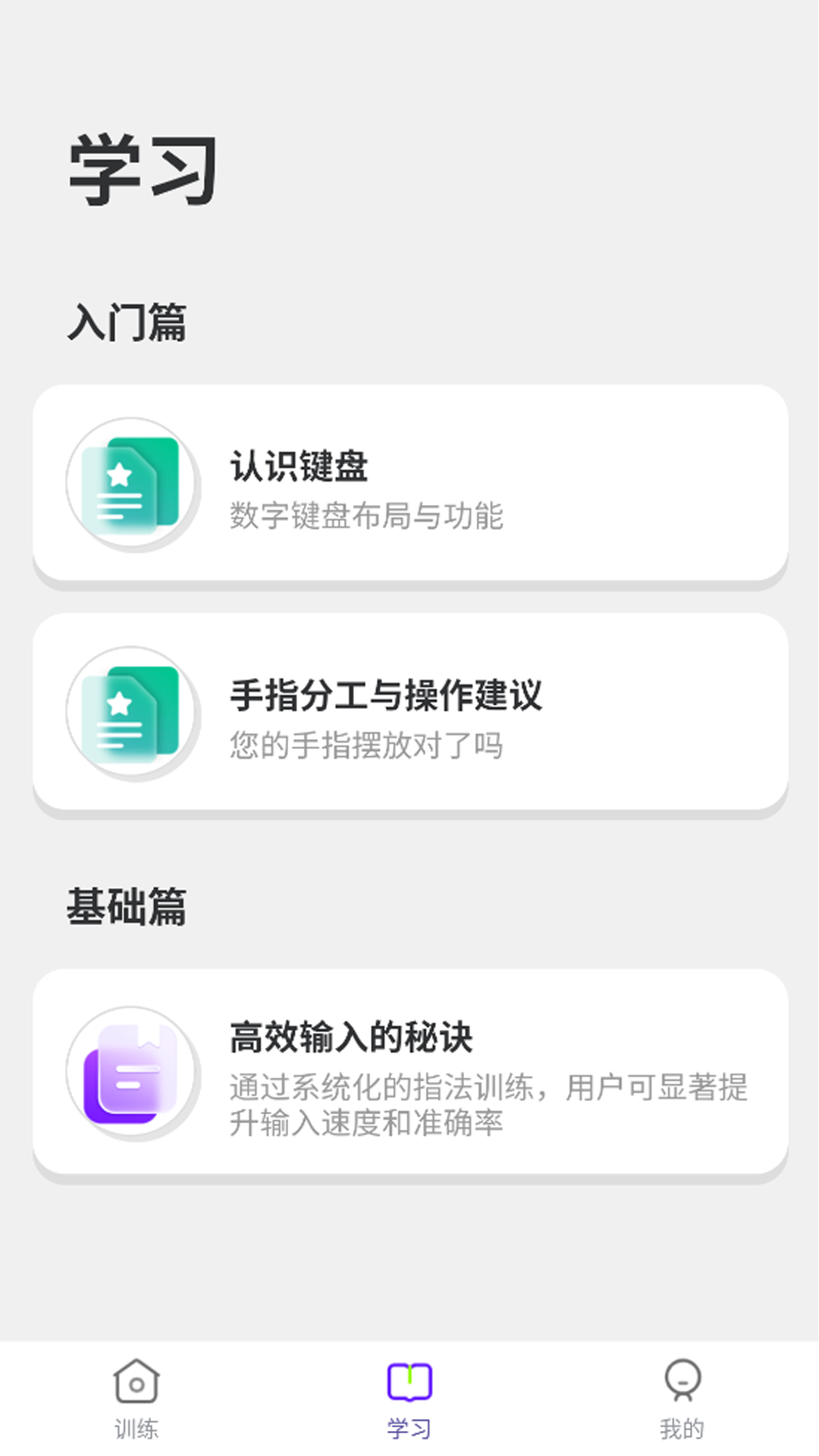 精彩截图-数字键训练通2026官方新版