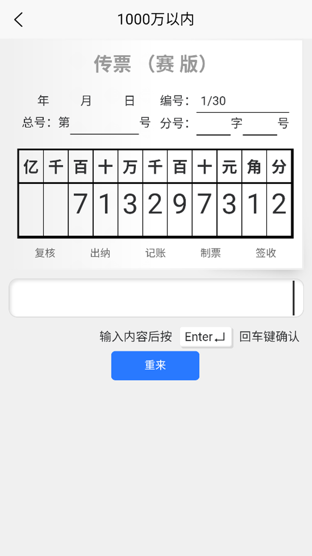 精彩截图-数字键训练通2026官方新版
