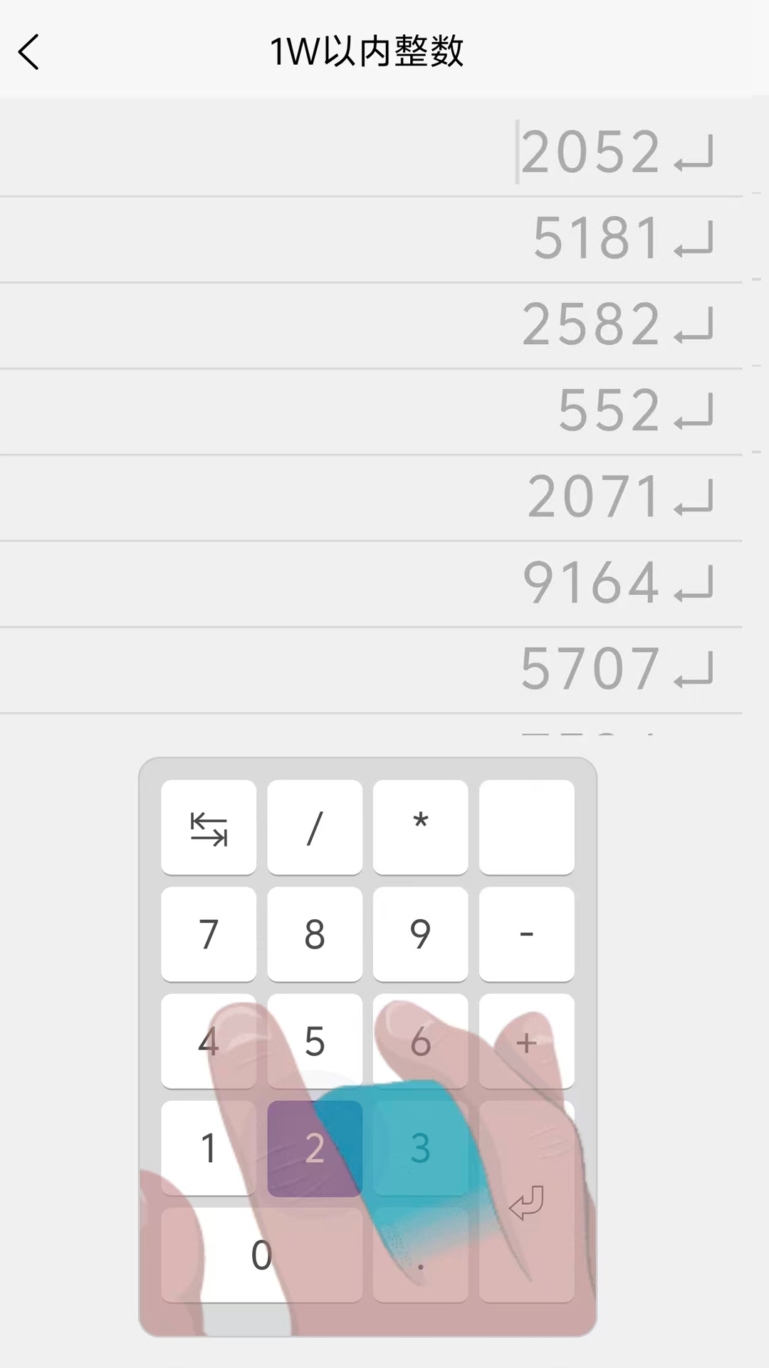 精彩截图-数字键训练通2026官方新版