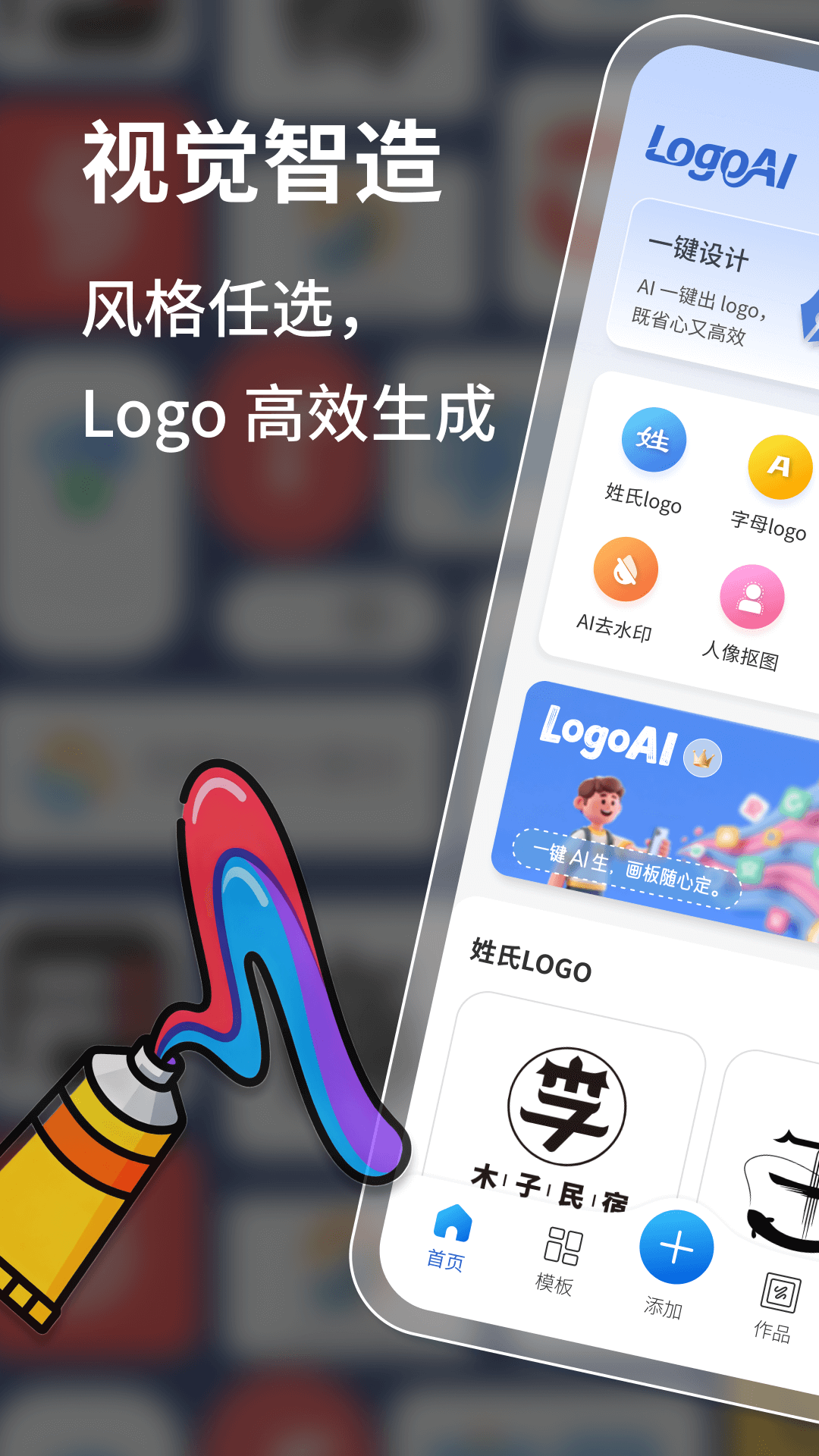 精彩截图-LogoAI2026官方新版