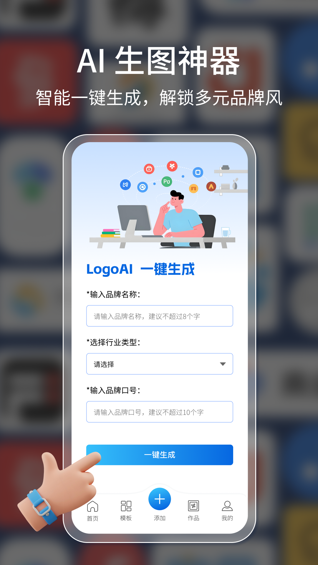 精彩截图-LogoAI2026官方新版