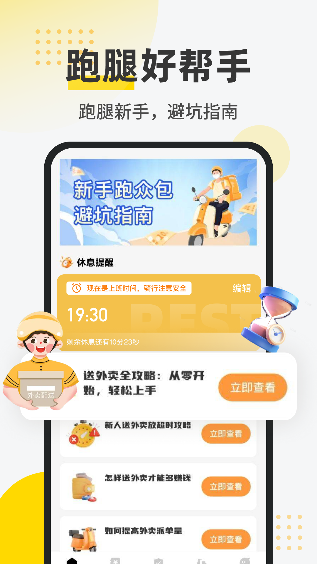 精彩截图-同城跑腿送2026官方新版