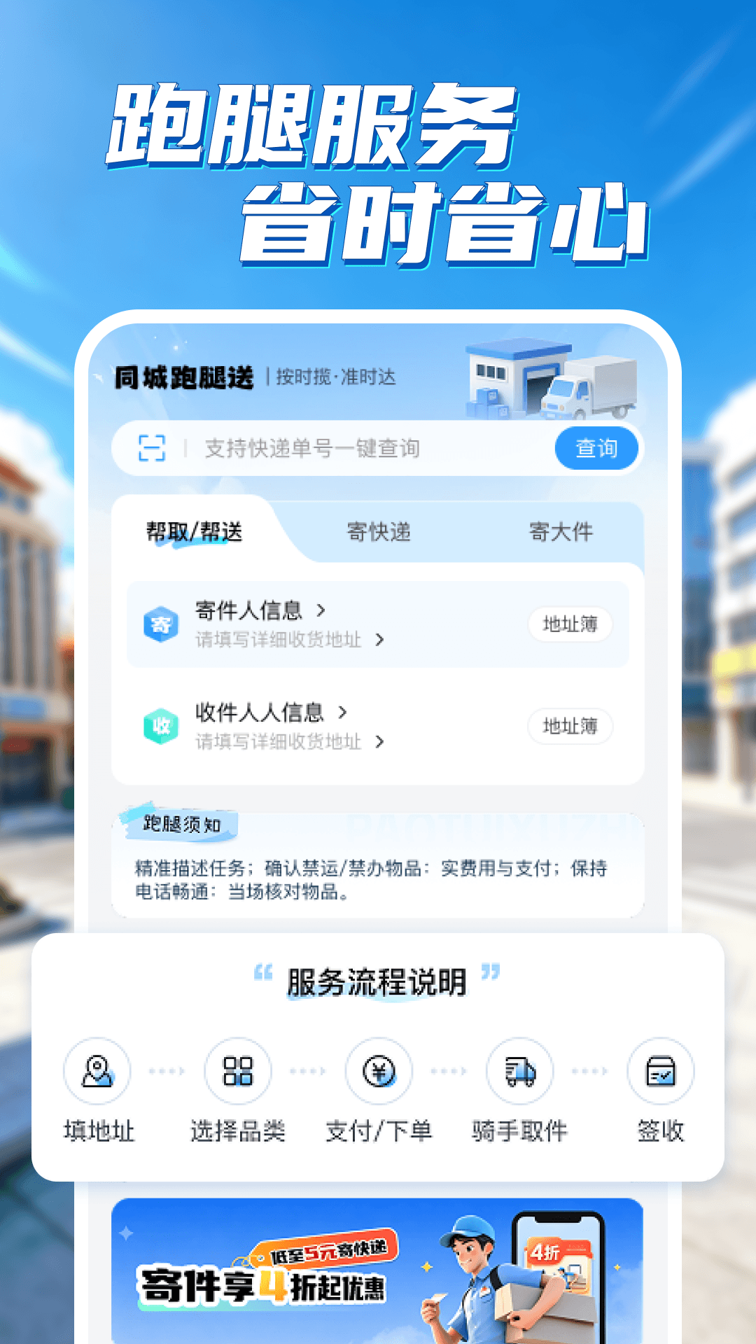 精彩截图-同城跑腿送2026官方新版