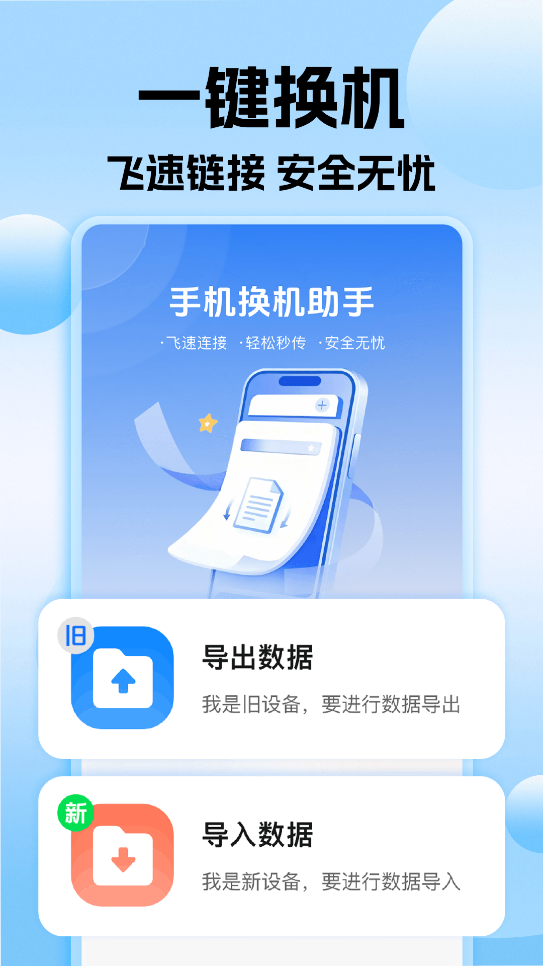 精彩截图-手机互传一键克隆2026官方新版