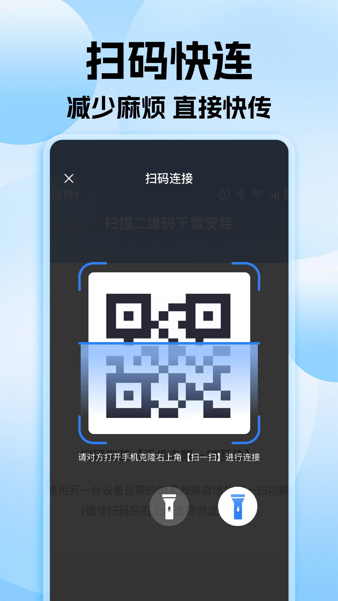 精彩截图-手机互传一键克隆2026官方新版